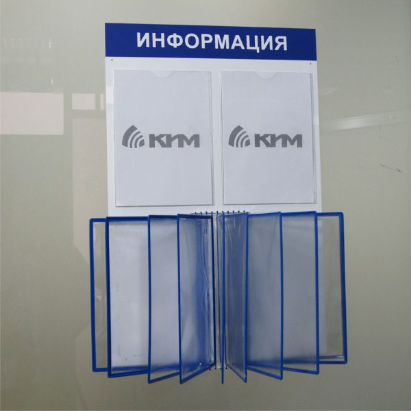 Стенд Информация с 2-ия листалками А4 из ПВХ-пластик