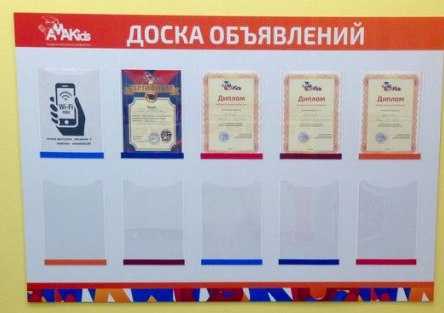 Стенд Доска объявлений из ПВХ-пластик