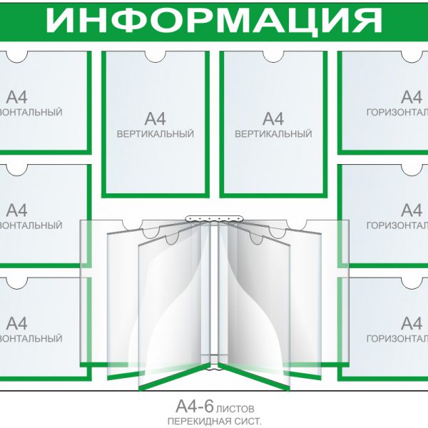 Стенд Доска Информация из ПВХ-пластик