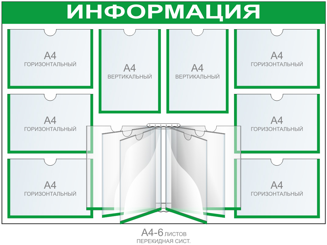 Чертеж информационного стенда