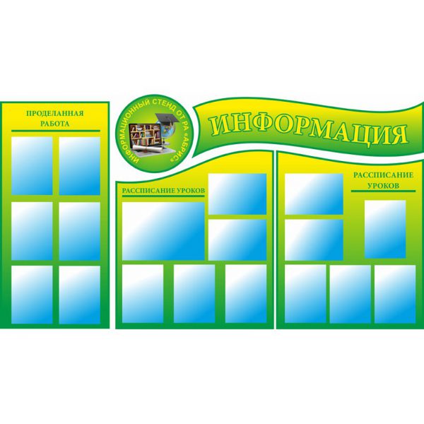 Стенд Информация из ПВХ-пластик