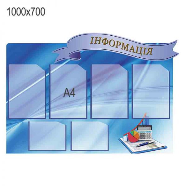 Стенд полноцветная Инфомация по контуру из ПВХ-пластик